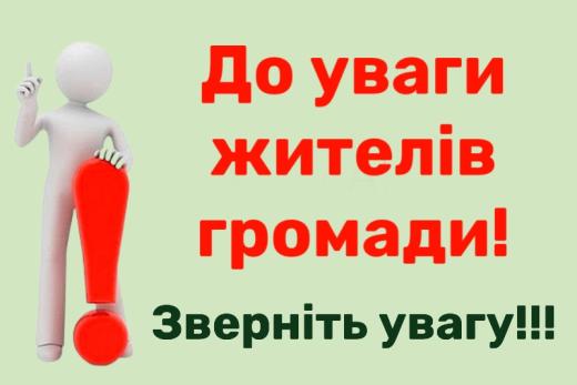 Димерська селищна рада інформує!