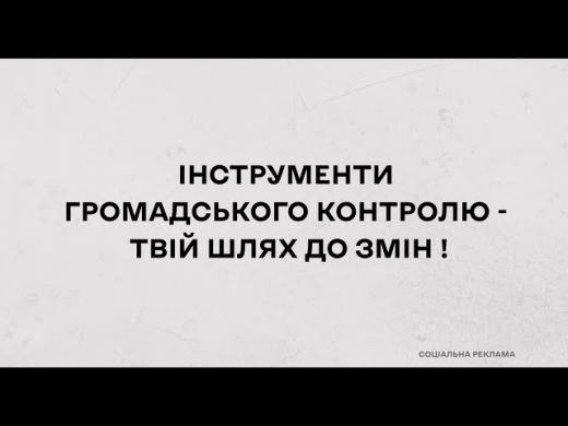 Наша активність сьогодні - відсутність корупції завтра