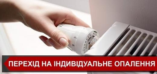 До уваги мешканців багатоквартирних будинків селища Димер по вул.Освітянська, 11, 12, 14, 16