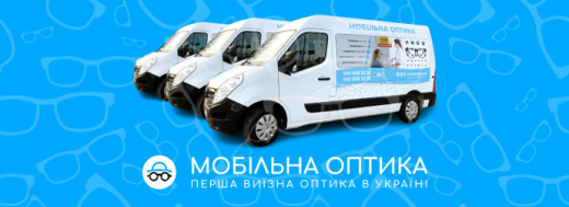 Перша виїзна оптика в Україні пропонує безкоштовно перевірити зір мешканцям Димерської громади