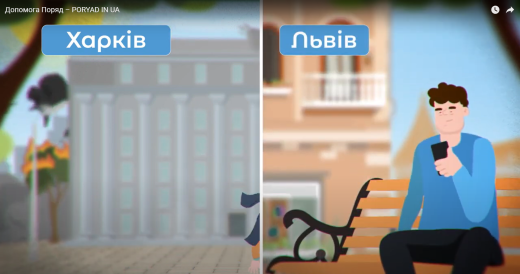 Портал «Поряд»