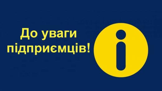 Запроваджуються щотижневі відкриті зустрічі з суб`єктами підприємницької діяльності