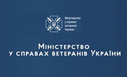 До уваги ветеранів, ветеранок та представників ветеранської спільноти!