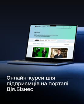 Безоплатні онлайн-курси з експорту та виходу на міжнародні ринки
