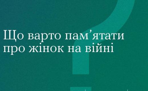 Взаємодія з ветеранками. Що варто пам`ятати про жінок на війні. У рамках програми ментального здоров`я `Ти як?`