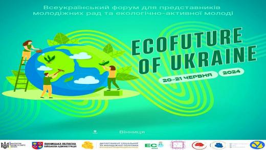 До уваги активістів, еко-активістів, молоді