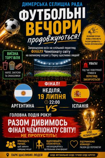Футбольні вечори: ФІНАЛ