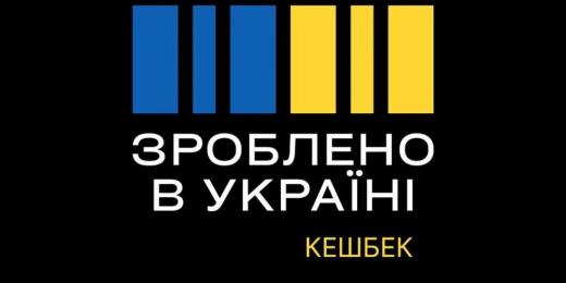 `Національний кешбек»: перші 177 тисяч українців бачать у Дії нарахований кешбек