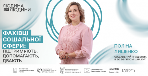 Людина для людини