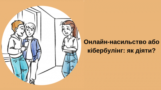 Інструментарій із запобігання онлайн насильству щодо дівчат-підлітків
