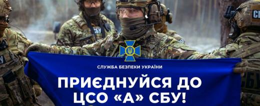 Наше бачення - твоє спецпризначення