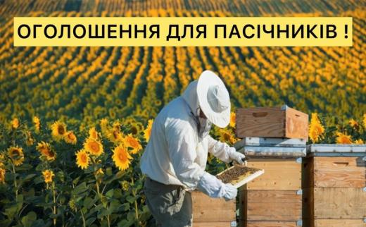 Щодо запровадження моніторингу загибелі бджіл