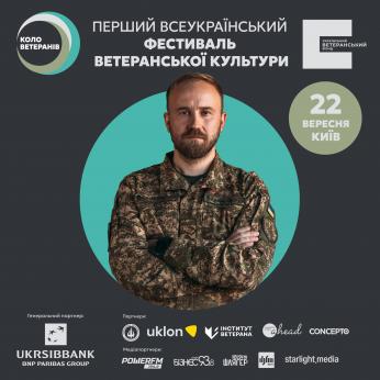 22 вересня 2024 року у Києві відбудеться фестиваль «Коло ветеранів»