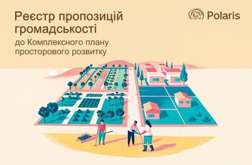 Повідомлення про оприлюднення отриманих пропозицій до розроблення комплексного плану просторового розвитку території Димерської селищної територіальної громади від фізичних та юридичних осіб