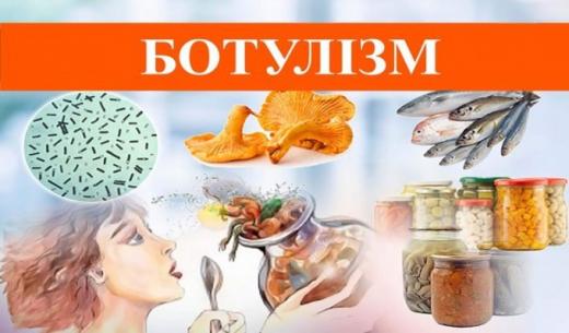 За найменшої підозри на ботулізм негайно зверніться до лікаря. Госпіталізація обов’язкова незалежно від тяжкості перебігу захворювання