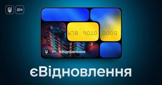 Роз’яснення громадянам стосовно отримання компенсації за знищені об’єкти нерухомого майна (єВідновлення)