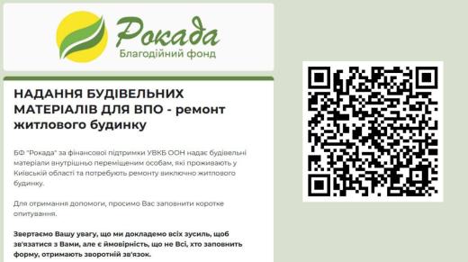 Внутрішньо переміщені особи можуть отримати будівельні матеріали для ремонту житла