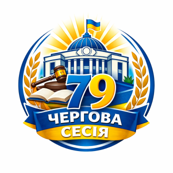 Відбудеться чергове засідання сімдесят дев`ятої сесії Димерської селищної ради VIII скликання