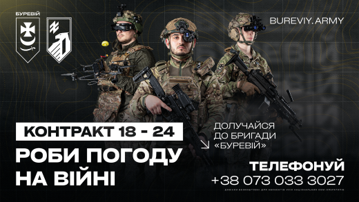 Роби погоду на війні! Стань частиною сили, що змінює хід подій. Контракт у бригаді «Буревій» 1-го корпусу НГУ «Азов».