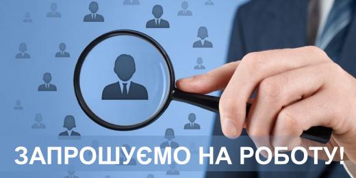 Димерська селищна рада пропонує роботу у відділі економічного розвитку та інвестицій, питань внутрішньої інформаційної політики та зв`язків із громадськістю