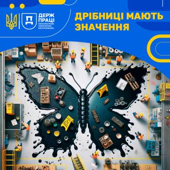 У рамках інформаційної кампанії до Дня охорони праці