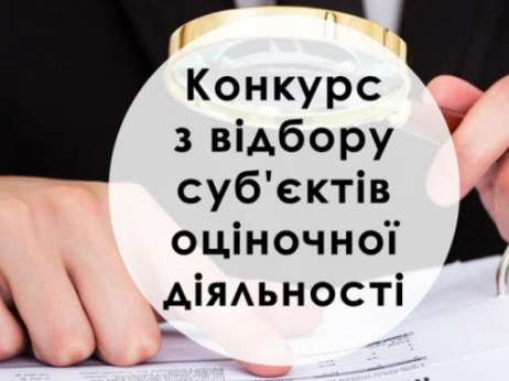 ОГОЛОШЕННЯ ПРО ПРОВЕДЕННЯ КОНКУРСУ З ВІДБОРУ СУБ`ЄКТІВ ОЦІНОЧНОЇ ДІЯЛЬНОСТІ Катюжанка, Ясногородка