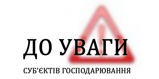 Продовжено збір заявок постраждалих суб`єктів господарювання на отримання часткового відшкодування витрат на оплату робіт з оцінки завданої шкоди та збитків