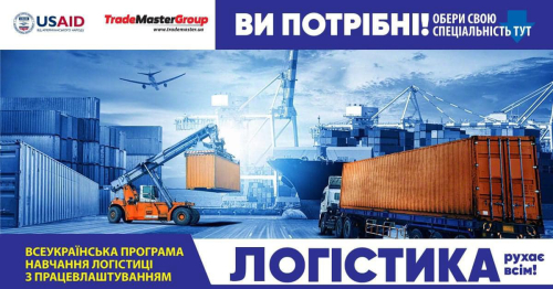 Навчання та підвищення кваліфікації у сфері складської та транспортної логістики