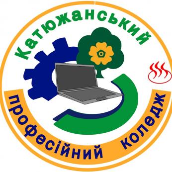 Катюжанський професійний коледж пропонує двотижневі курси з отриманням сертифікату, що підтверджує професійну кваліфікацію «Кухар закладу освіти»