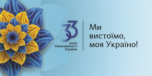 Слава неньці Україні!