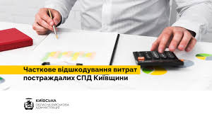 Триває збір заявок для суб`єктів підприємницької діяльності Київської області для часткового відшкодування витрат на проведення незалежної оцінки шкоди та обсягу збитків