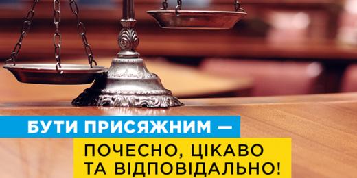 До відома громадян, які мають намір бути присяжними Вишгородського районного суду Київської області