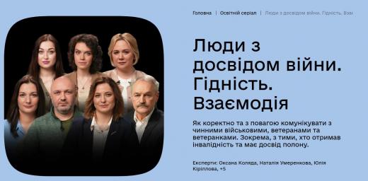 Як взаємодіяти з людьми з бойовим досвідом: новий освітній серіал на Дія.Освіта
