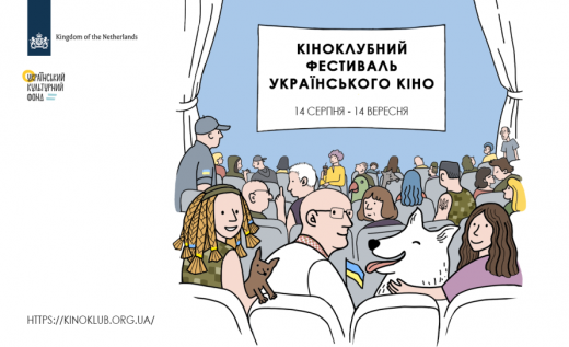 `Кіноклуб. Всеукраїнська мережа`