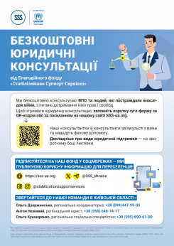Безкоштовні юридичні консультації від Благодійного фонду `Стабілізейшен Суппорт Сервісез`