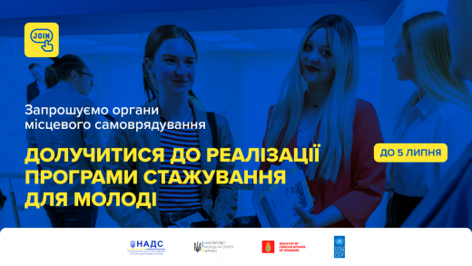 Про участь у програмі підготовки та організації стажувань в органах місцевого самоврядування