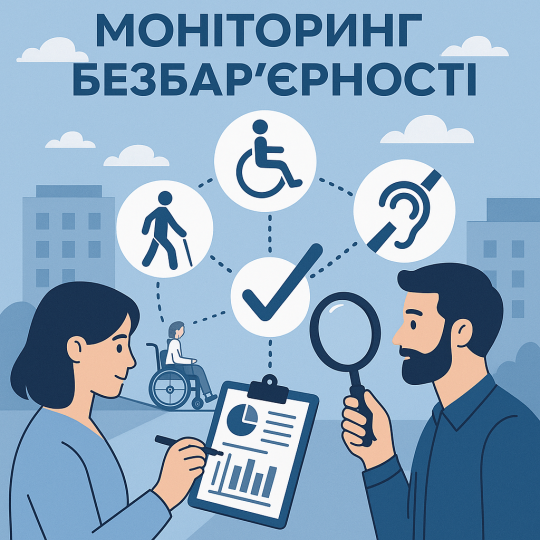 Нові правила моніторингу безбар`єрності: уряд ухвалив зміни