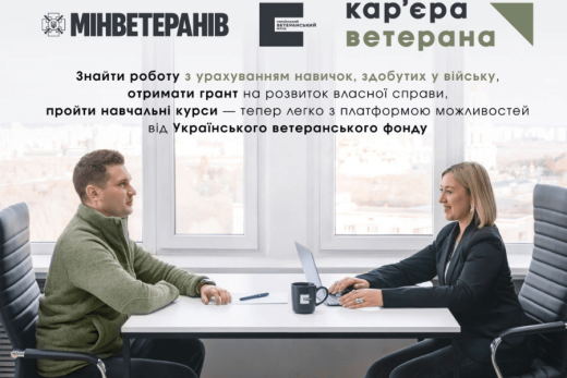 Онлайн-платформа «Кар’єра ветерана»