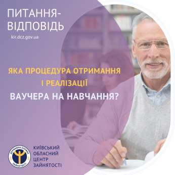 Скористайтесь унікальною можливістю отримати нову професію або підвищити кваліфікацію за кошти держави