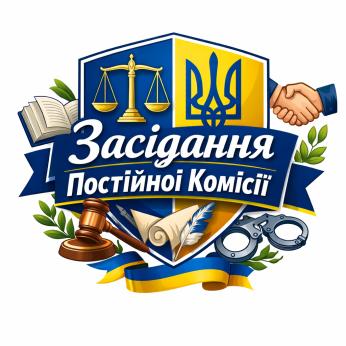 ПЛАН ПІДГОТОВКИ ТА ПОРЯДОК ДЕННИЙ ЗАСІДАННЯ ПОСТІЙНОЇ КОМІСІЇ З ПИТАНЬ РЕГЛАМЕНТУ, ДЕПУТАТСЬКОЇ ДІЯЛЬНОСТІ ТА ЕТИКИ, ПРАВ ЛЮДИНИ, ЗАКОННОСТІ, ПРАВОПОРЯДКУ, ВЗАЄМОДІЇ ІЗ ПРАВООХОРОННИМИ ОРГАНАМИ та З ГУМАНІТАРНИХ ПИТАНЬ