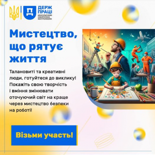 Запрошуємо взяти участь в онлайн конкурсі «Мистецтво, що рятує життя»