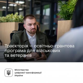 100 тисяч гривень на розвиток власної справи для ветеранів та військових. Реєструйтеся на нову програму «Траєкторія»