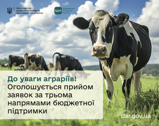 До уваги аграріїв