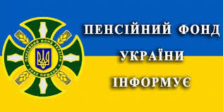 Головне управління пенсійного фонду України у Київській області