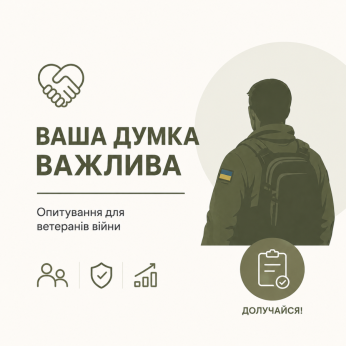 Анкета виявлення потреб ветеранів війни та особливостей їх соціально-професійної реінтеграції