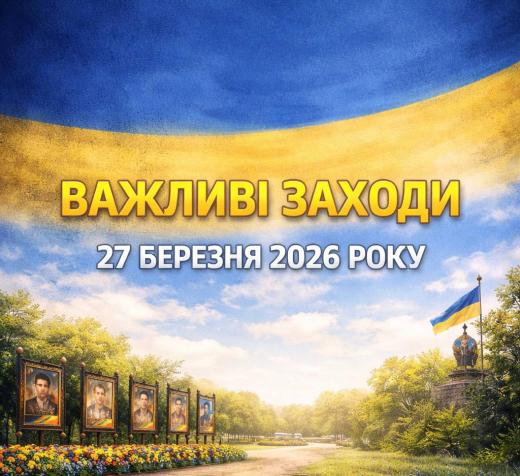 Інформуємо про проведення заходів 27 березня 2026 року у КЗ ЦКП Димерської селищної ради «КРАЇНА МРІЙ» вул. Соборна, 20