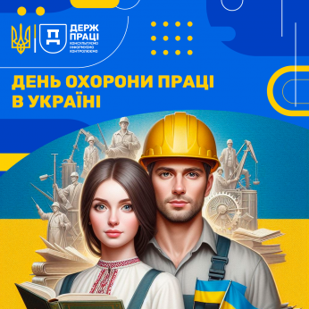 Як виникла ідея відзначати всесвітній день безпеки та здоров`я на роботі?