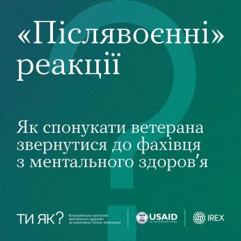 У рамках Всеукраїнської програми ментального здоров`я `Ти як?`