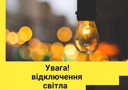 ПрАТ «ДТЕК Київські регіональні електромережі» повідомляє