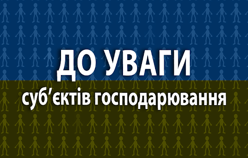 До уваги суб’єктів сільського господарства